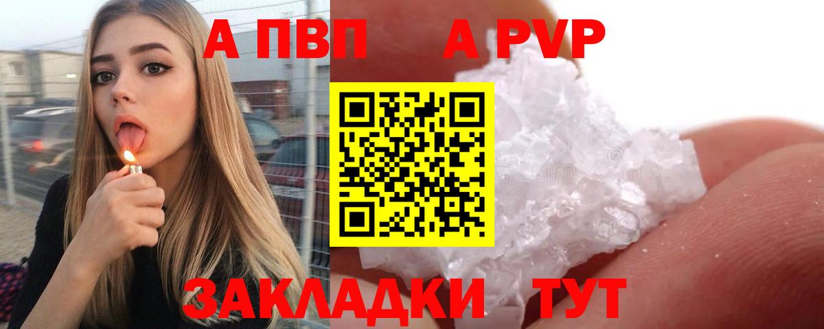 A-PVP  Alpha-PVP Соль  Кулебаки  A-PVP VHQ  Вход с VPN  Alpha-PVP кристаллы 
