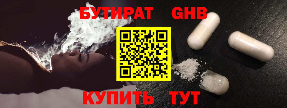 Бутират вода Кулебаки