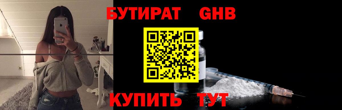 БУТИРАТ жидкий экстази  Вход с VPN  Кулебаки 