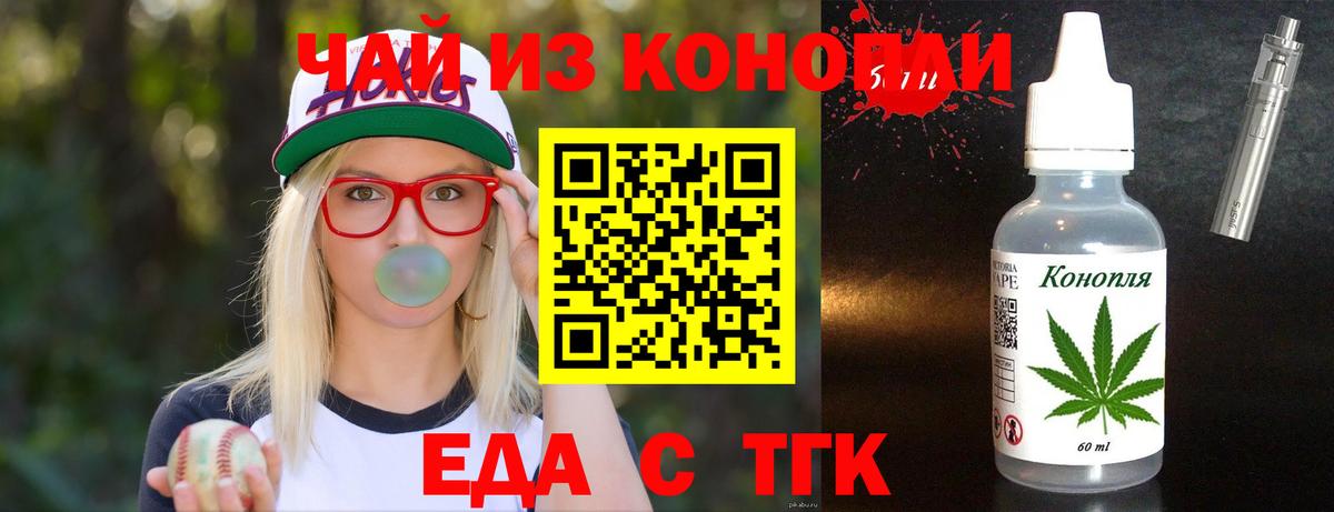 Еда ТГК конопля Кулебаки