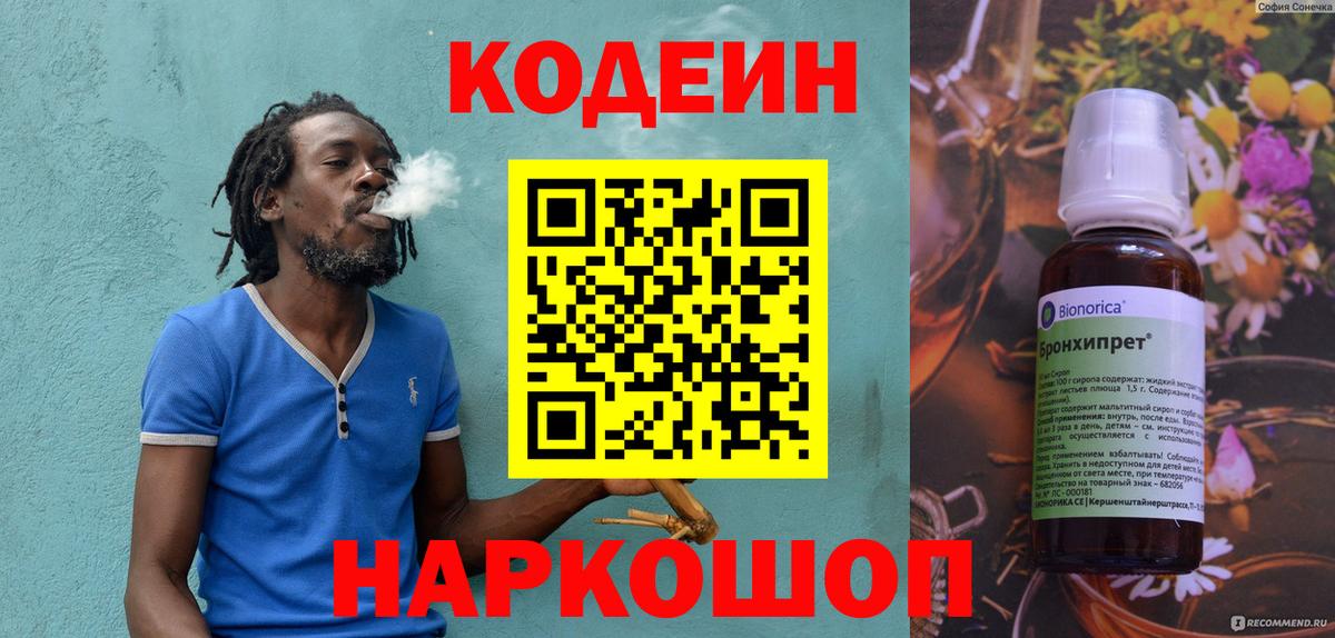 Кулебаки  Codein Purple Drank  сколько стоит  Вход с VPN 
