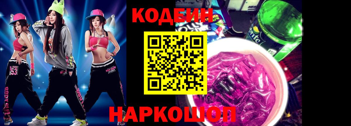 Кодеиновый сироп Lean напиток Lean (лин) Кулебаки