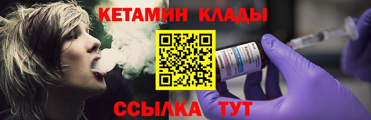 КЕТАМИН ketamine Кулебаки