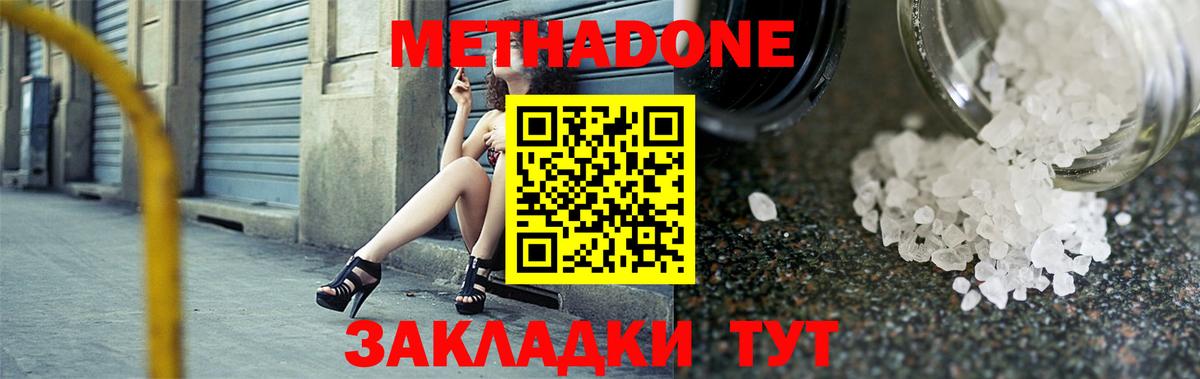 МЕТАДОН кристалл Кулебаки
