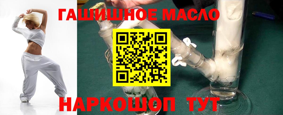 ТГК гашишное масло Кулебаки